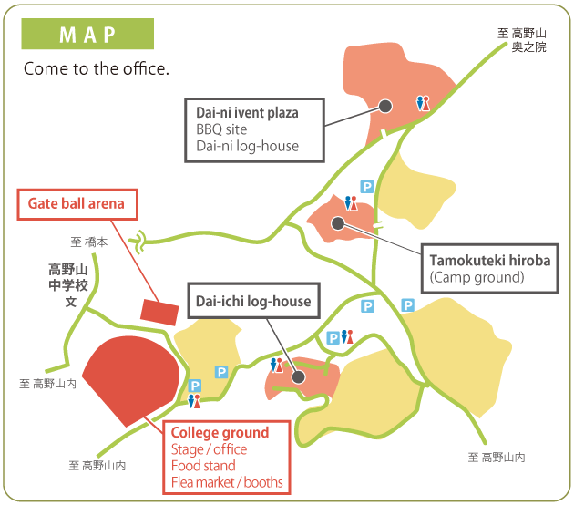 高野山森林公園へのアクセス